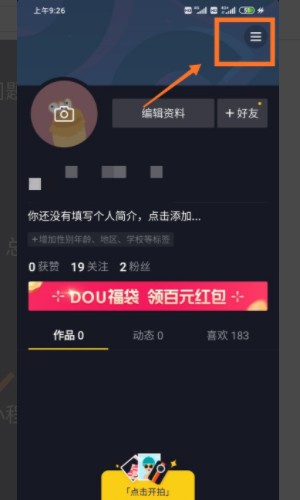 抖音怎么注销手机号绑定