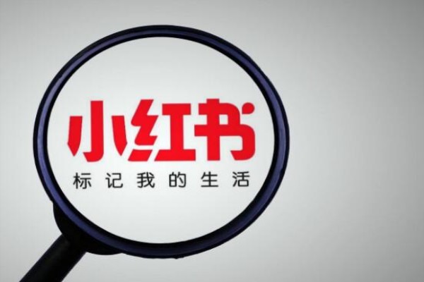 小红书的营销策略和技巧